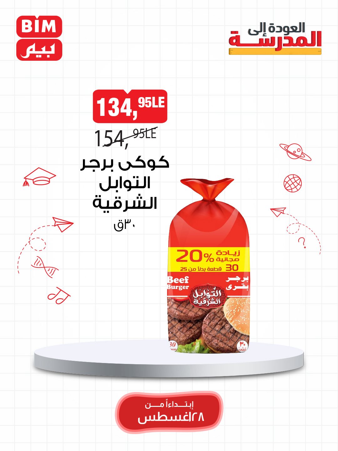 bim offers from 28aug to 3aug 2025 عروض بيم من 28 أغسطس حتى 3 أغسطس 2025 صفحة رقم 4